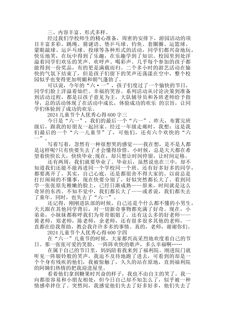 2024儿童节个人优秀心得600字范文_第2页