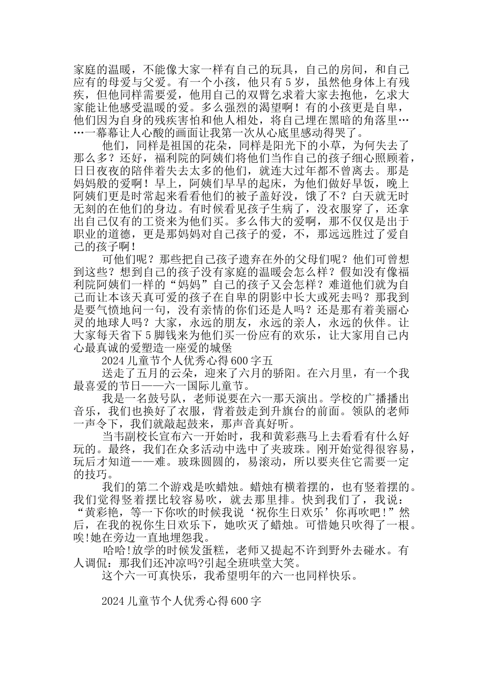 2024儿童节个人优秀心得600字范文_第3页