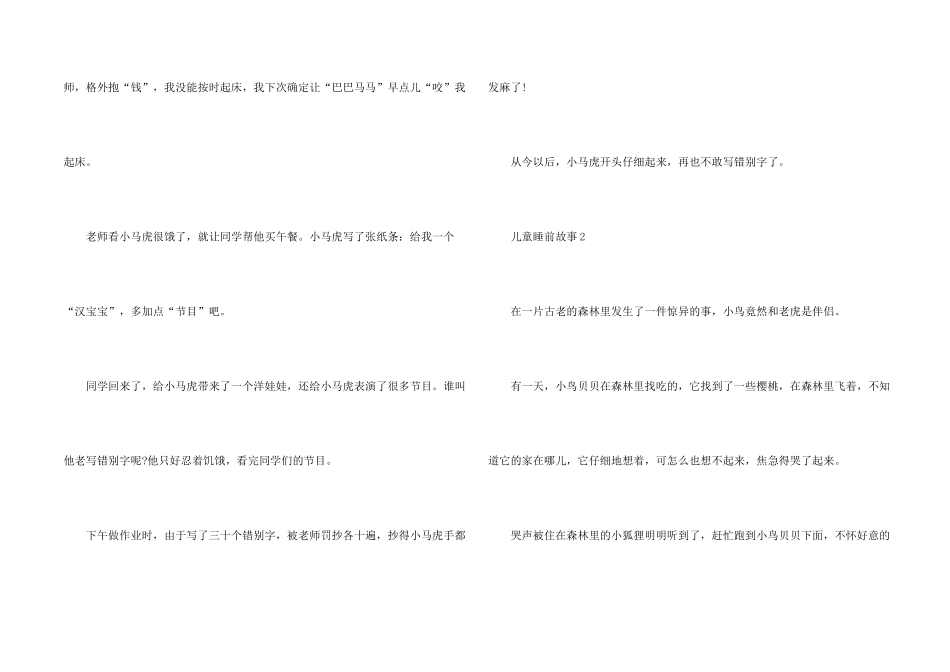2024儿童睡前故事实例10篇_第2页