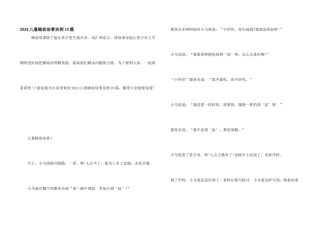 2024儿童睡前故事实例10篇
