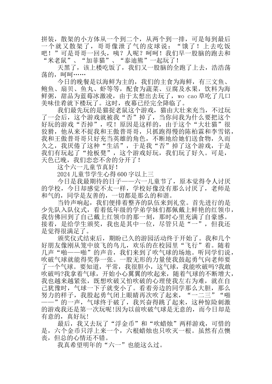 2024儿童节学生心得600字以上5篇_第2页