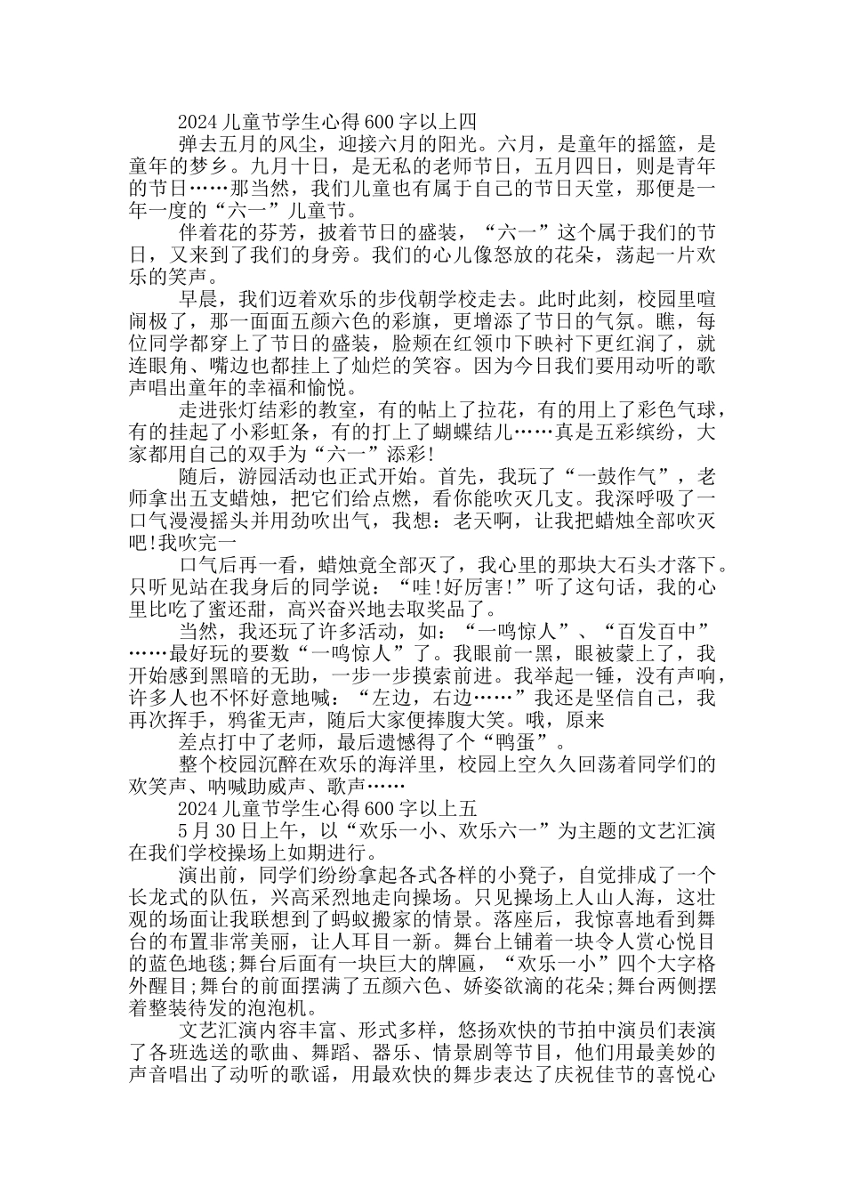 2024儿童节学生心得600字以上5篇_第3页