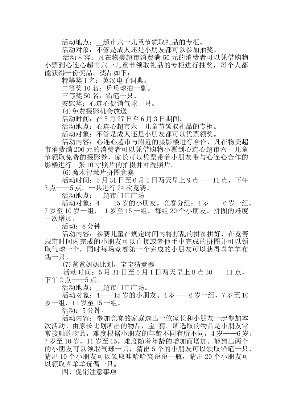 2024儿童节促销活动方案范文_第2页