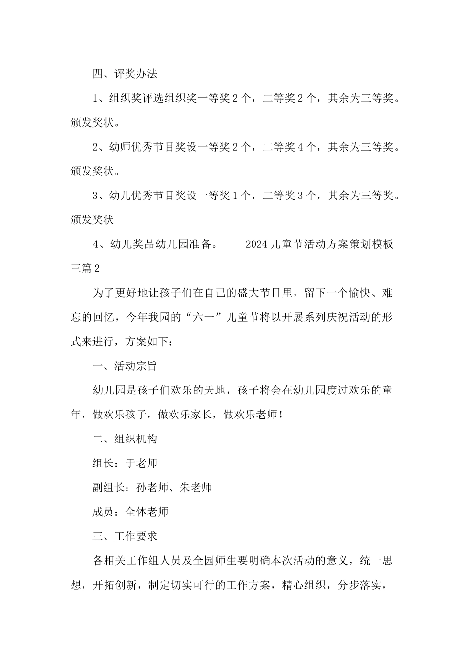 2024儿童节活动方案策划模板三篇_第2页