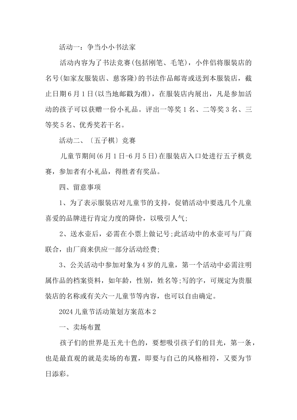 2024儿童节活动策划方案范本_第2页