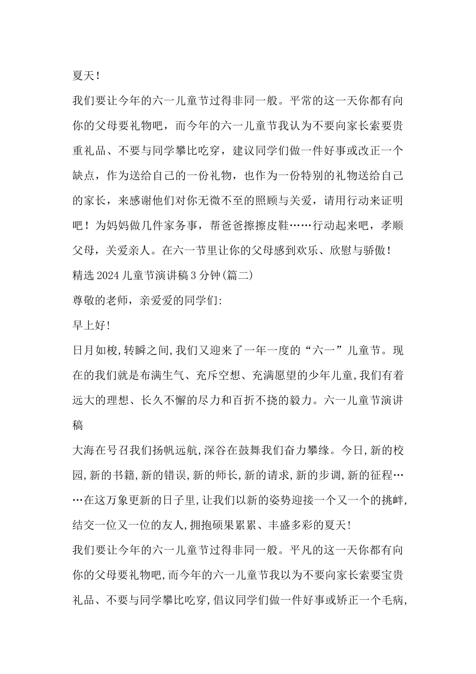 2024儿童节演讲稿3分钟_第3页