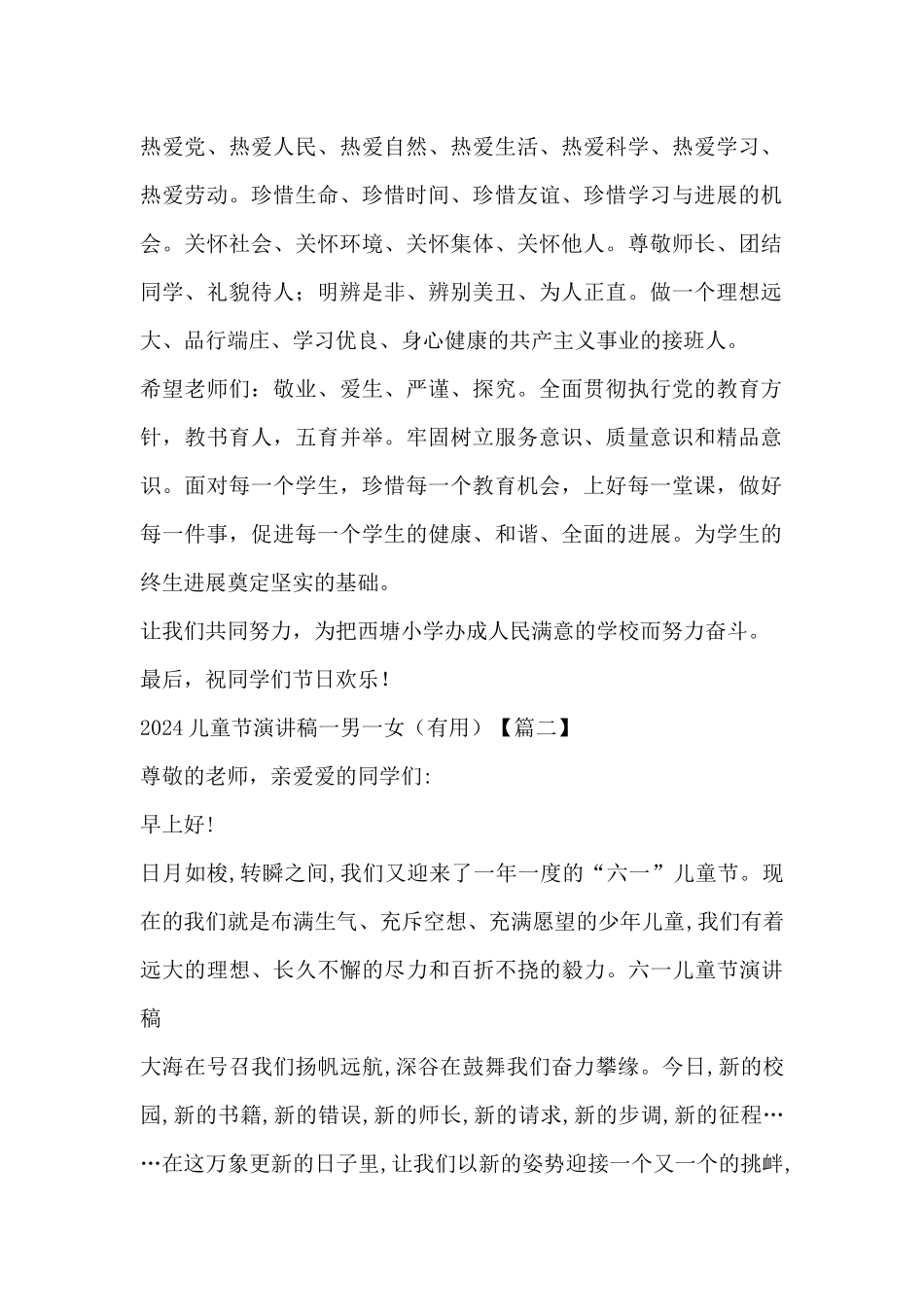 2024儿童节演讲稿一男一女_第2页
