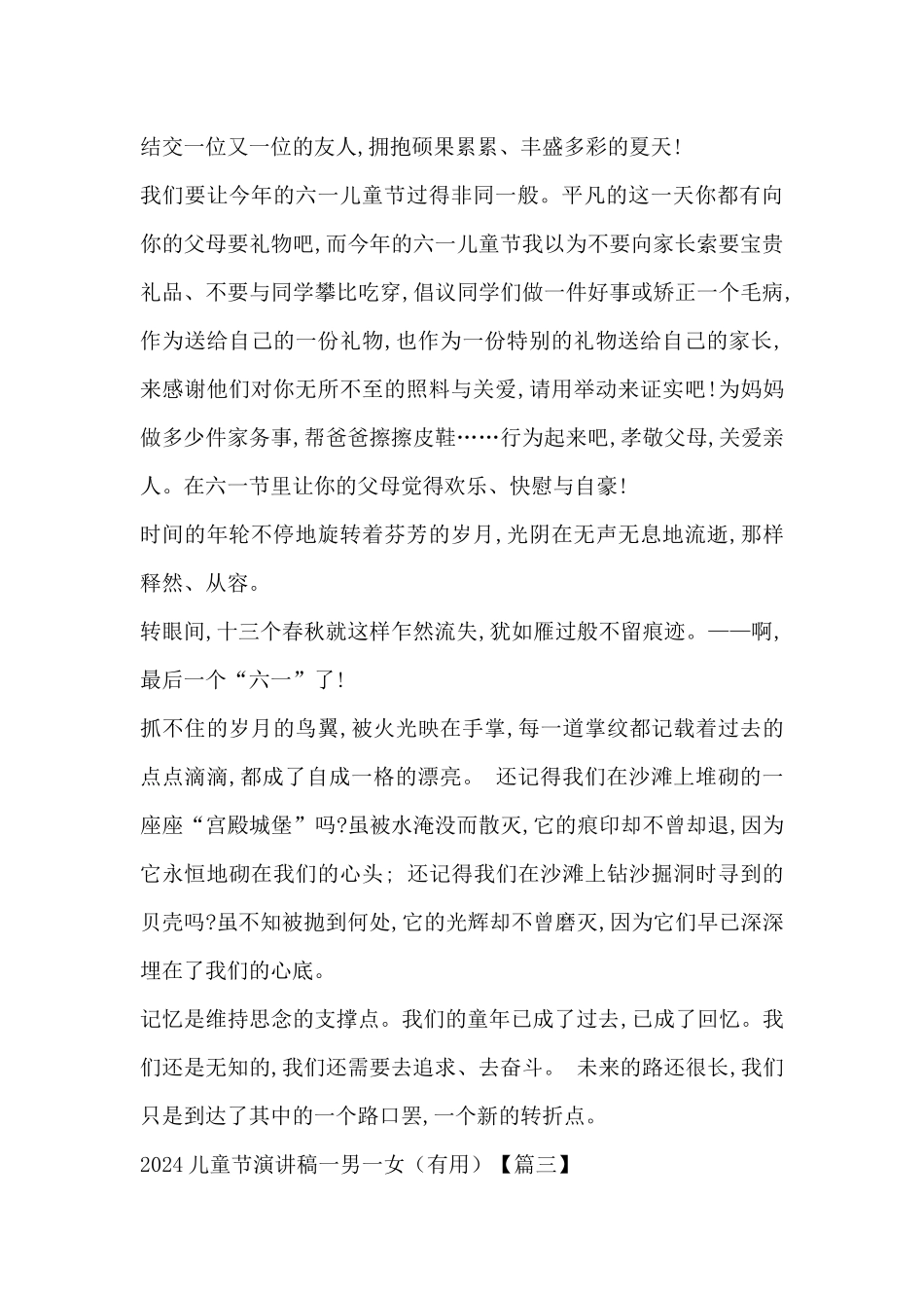 2024儿童节演讲稿一男一女_第3页
