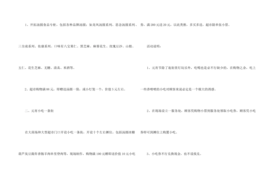 2024元宵晚会策划书_第2页