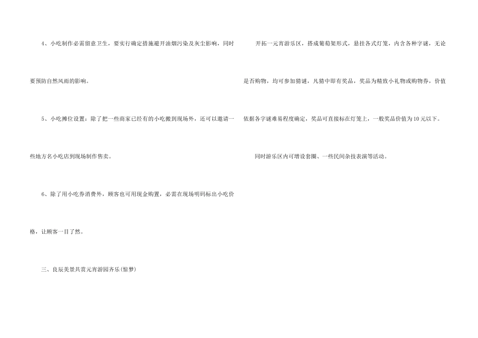 2024元宵晚会策划书_第3页