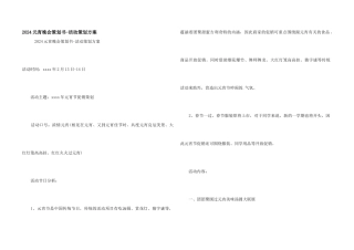 2024元宵晚会策划书