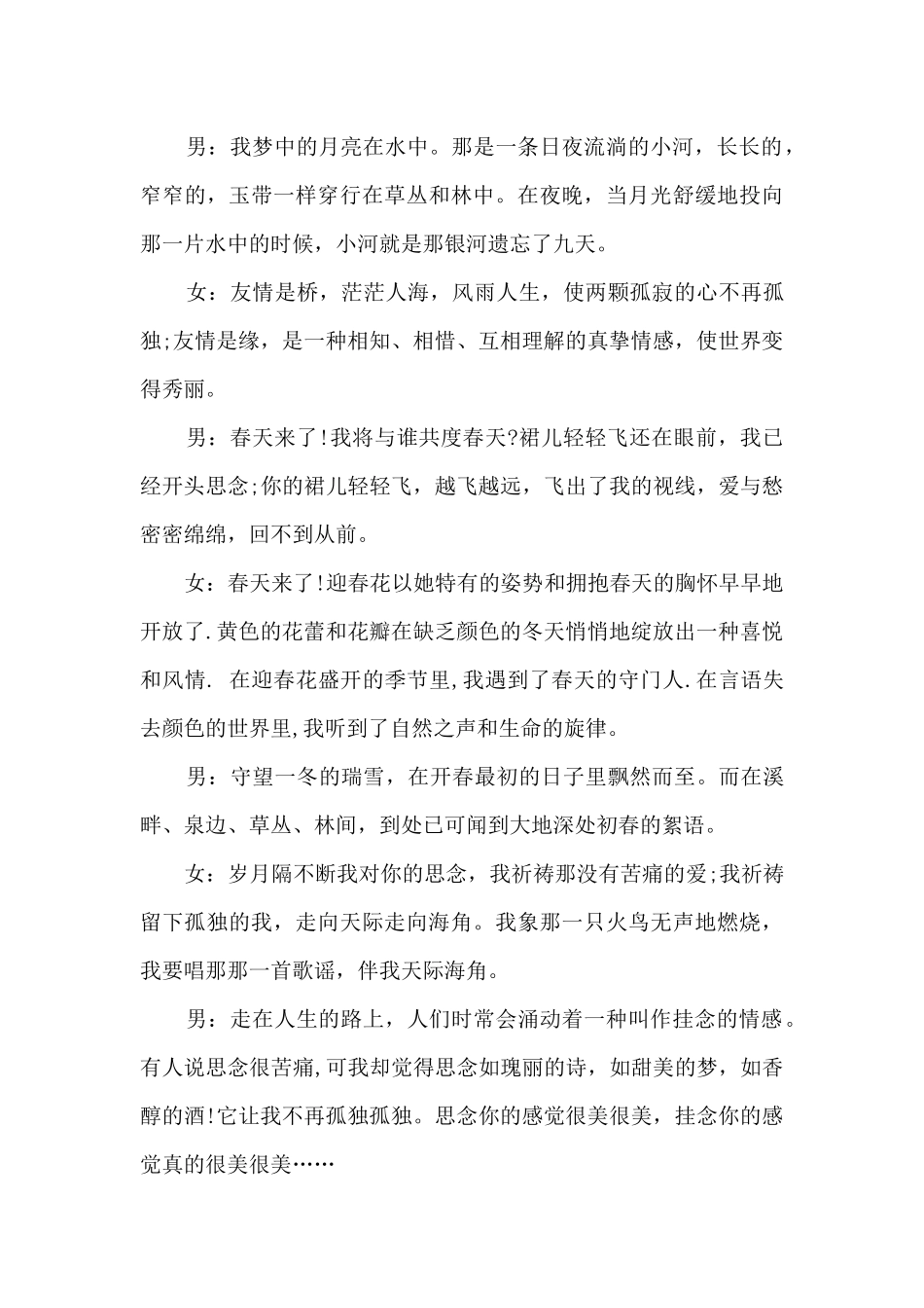 2024元宵晚会主持词格式5篇_第3页