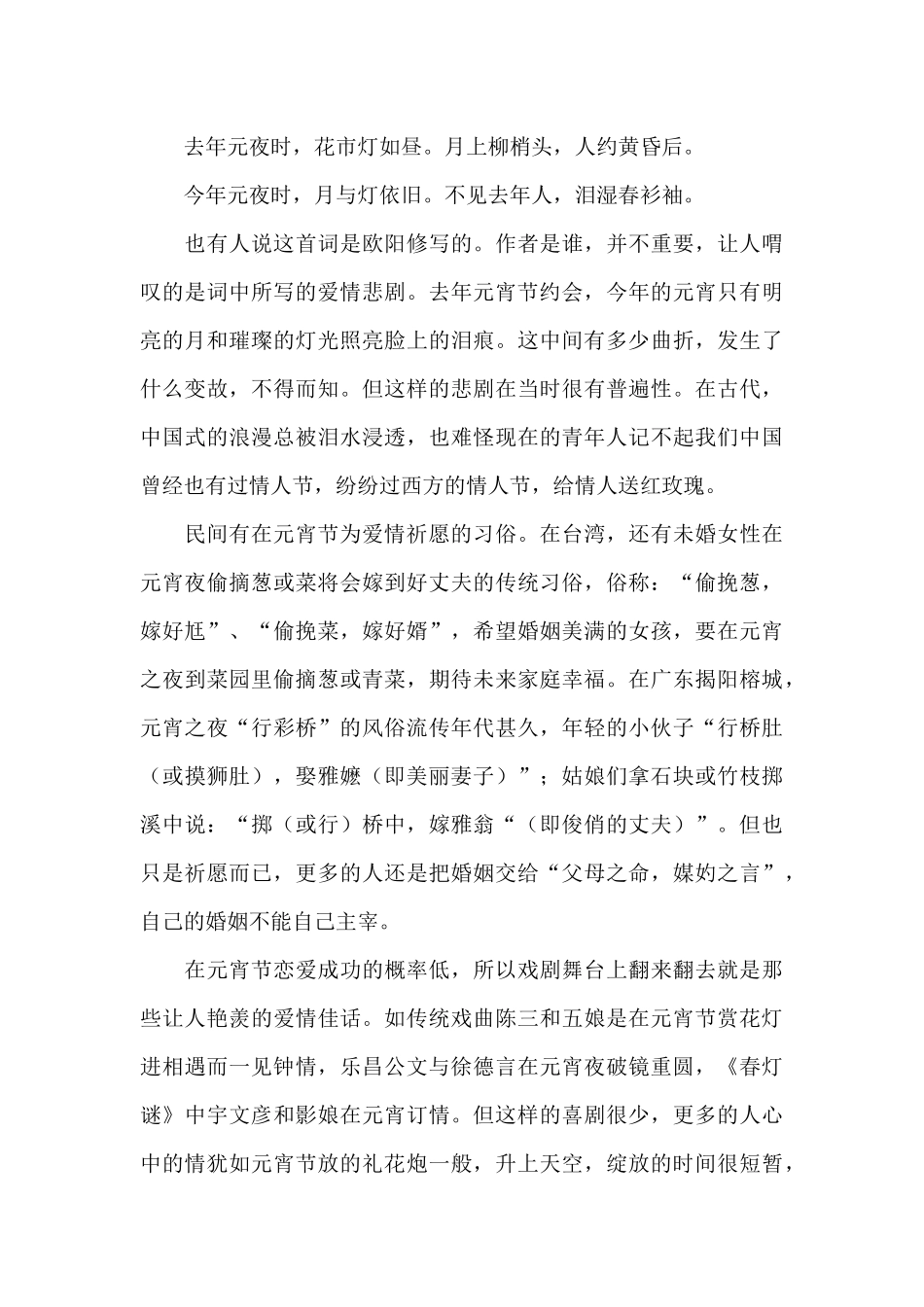 2024元宵节心得体会精选范文_第2页