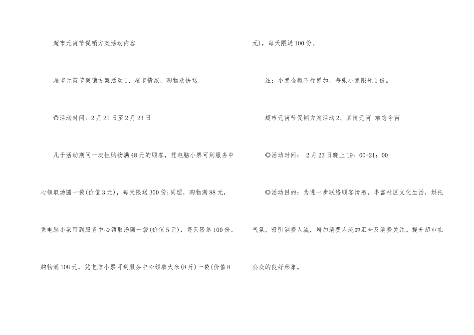 2024元宵节店铺营销促销方案_第2页