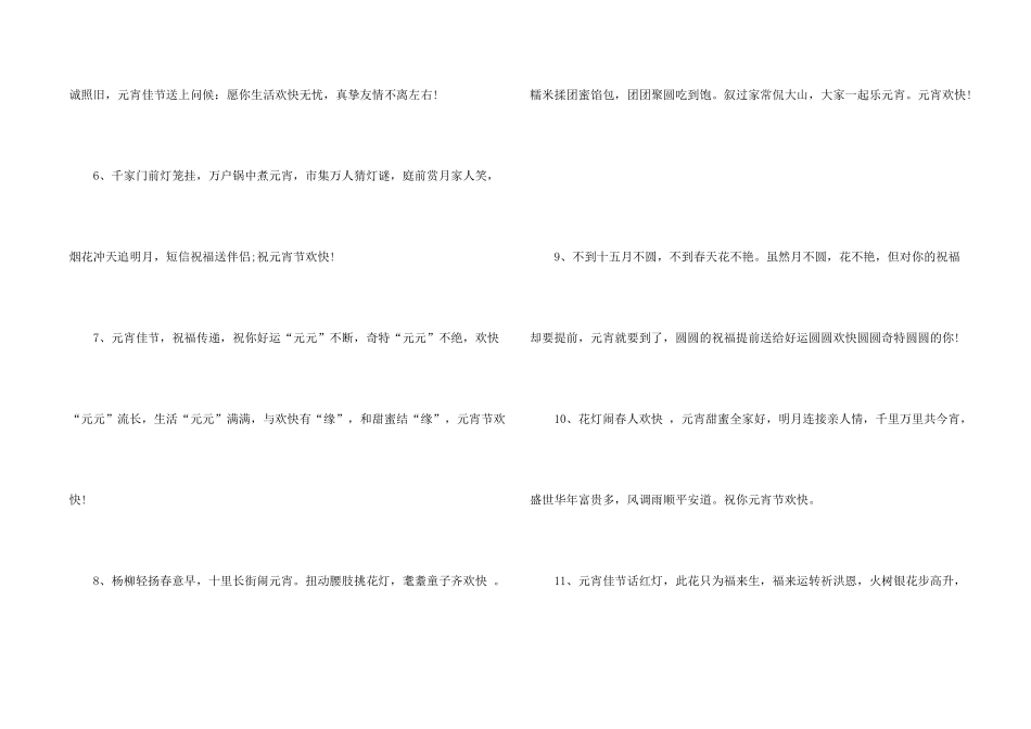 2024元宵节文案简短_第2页