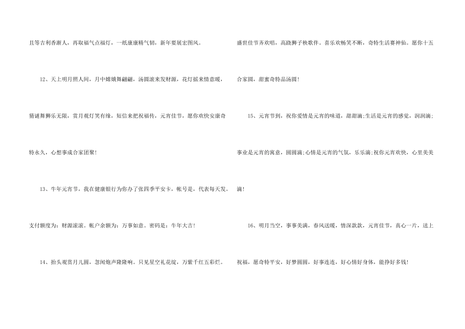 2024元宵节文案简短_第3页