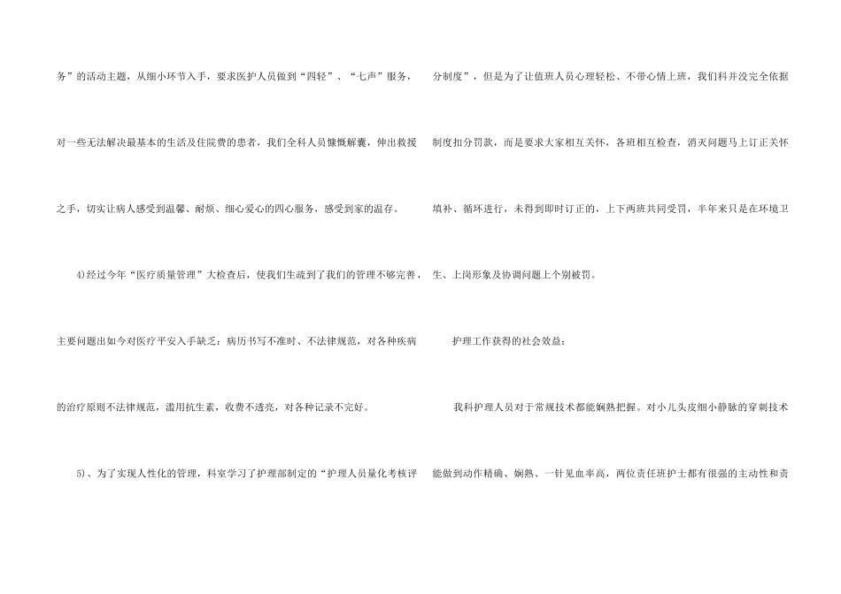 2024儿科护理工作总结5篇_第2页