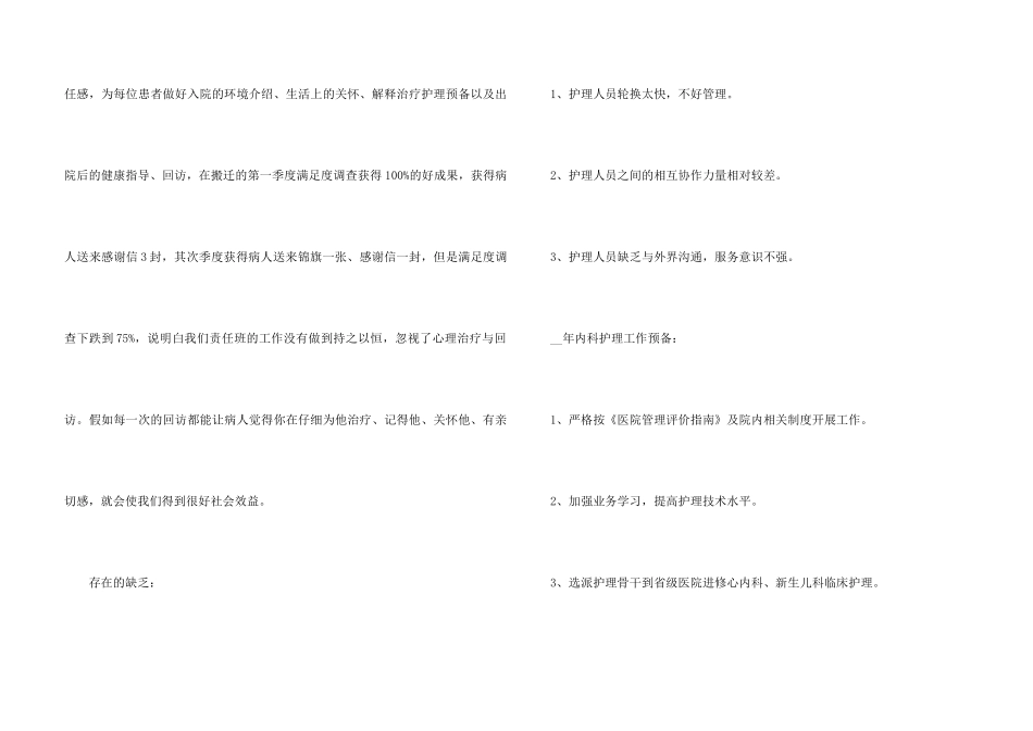 2024儿科护理工作总结5篇_第3页