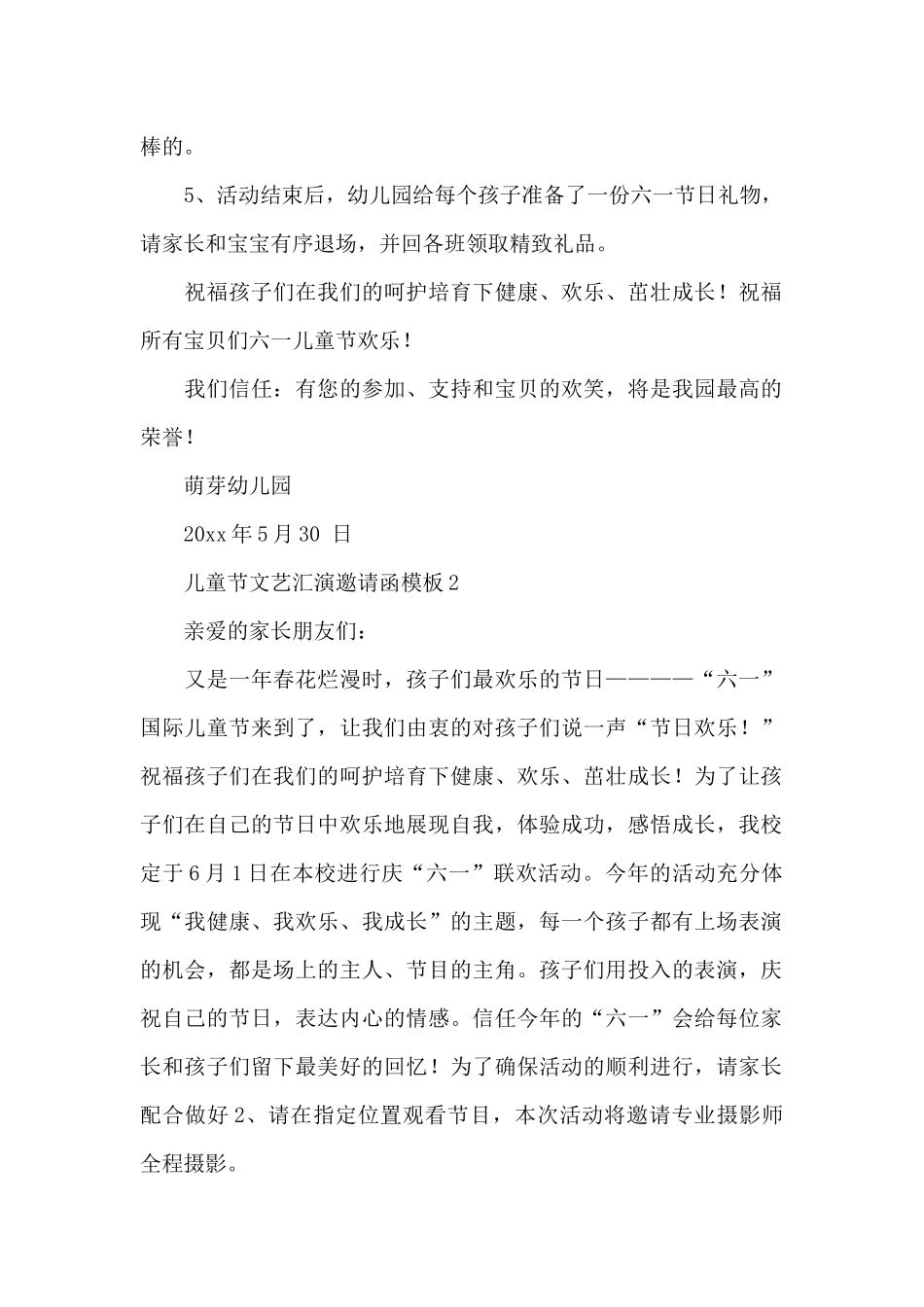 2024儿童节文艺汇演活动邀请函模板五篇_第2页