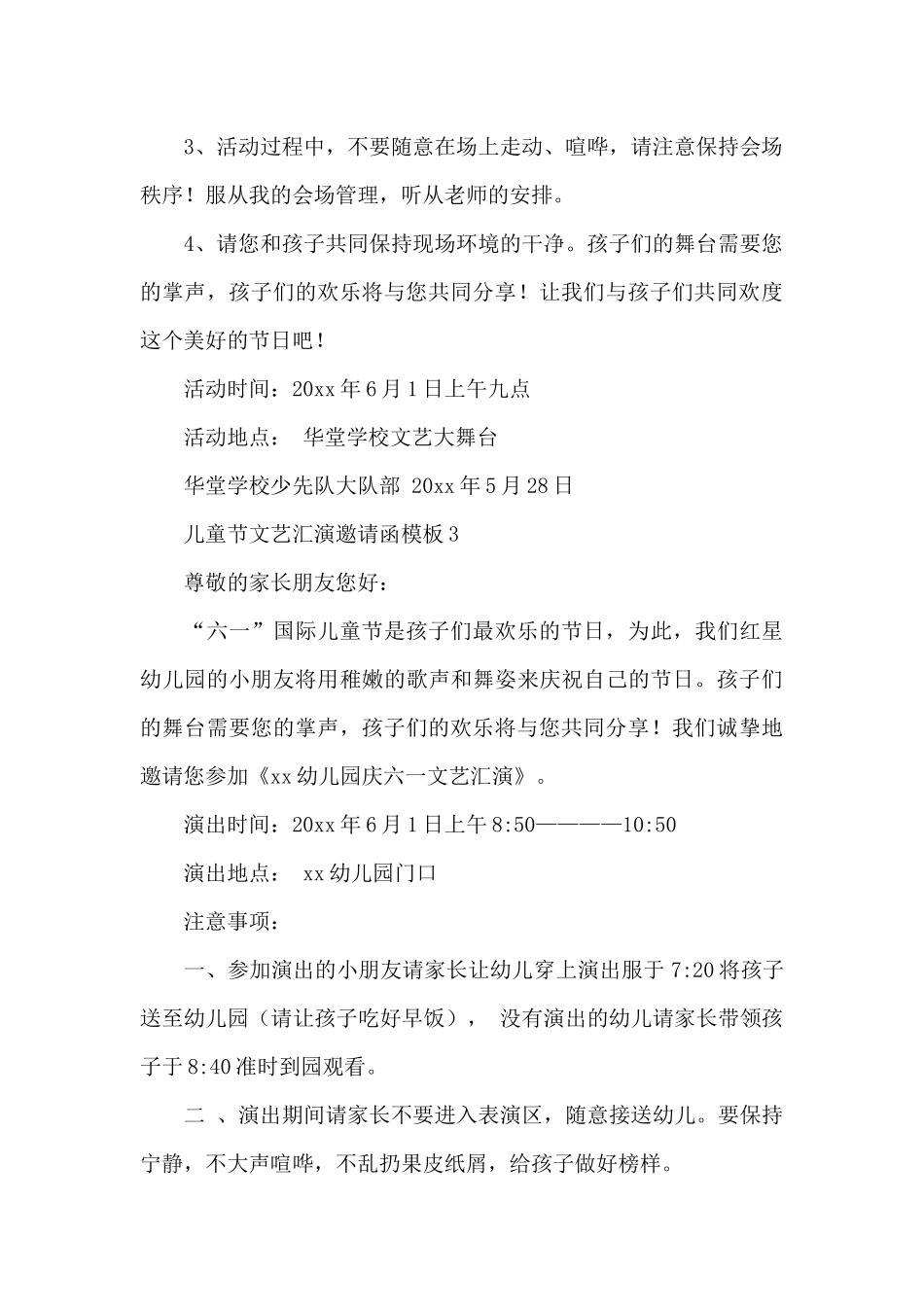 2024儿童节文艺汇演活动邀请函模板五篇_第3页