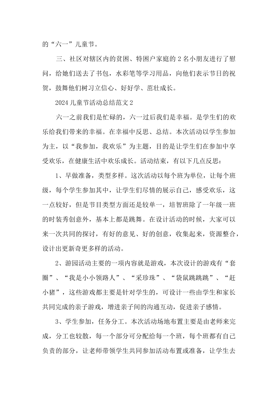 2024儿童节活动总结范文模板五篇_第2页