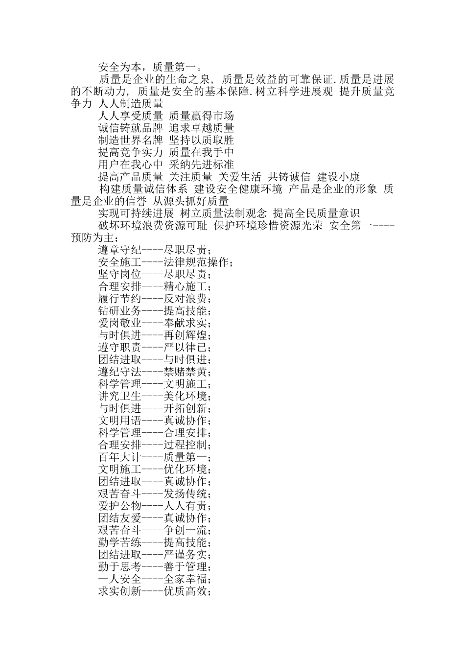 2024元宵节条幅标语口号_第3页