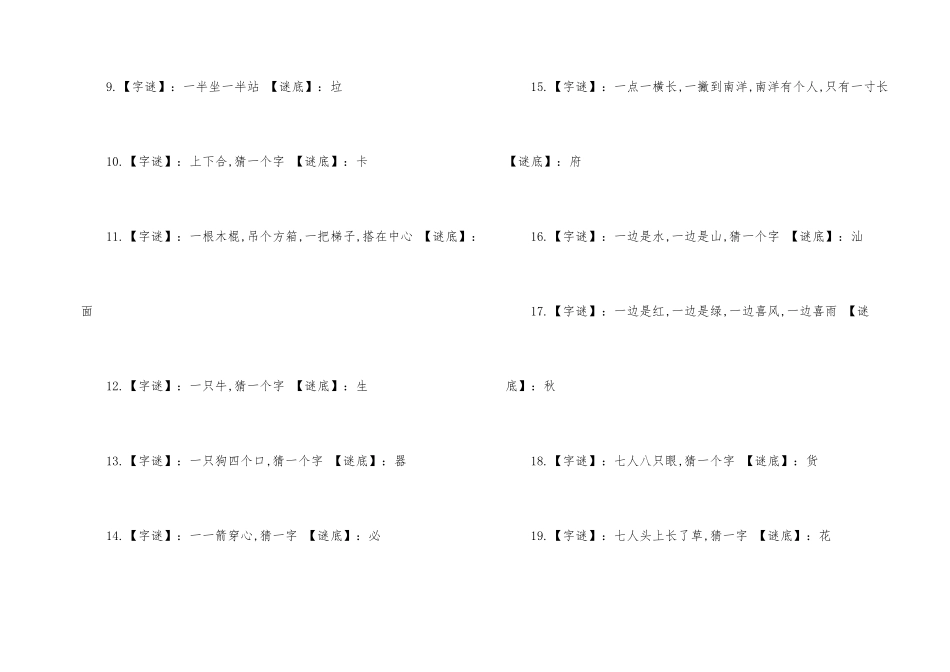 2024元宵节最有意思的灯谜_第2页