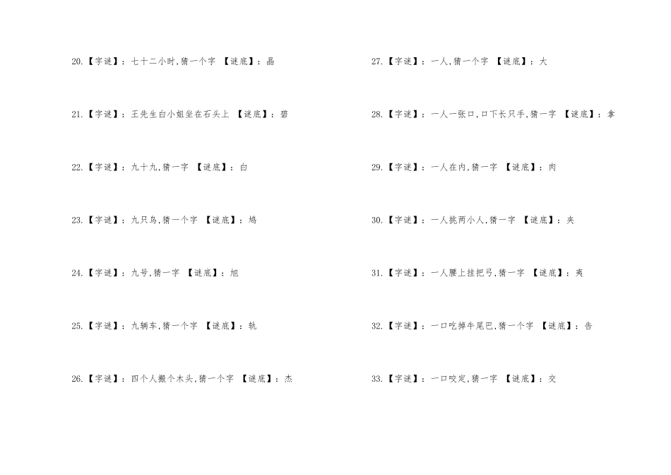 2024元宵节最有意思的灯谜_第3页