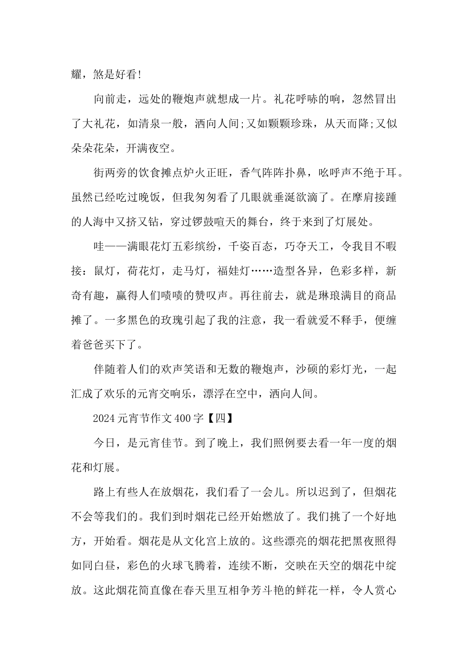 2024元宵节作文400字_第3页