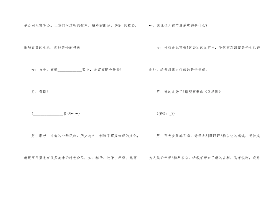 2024元宵节晚会主持词范本五篇_第2页