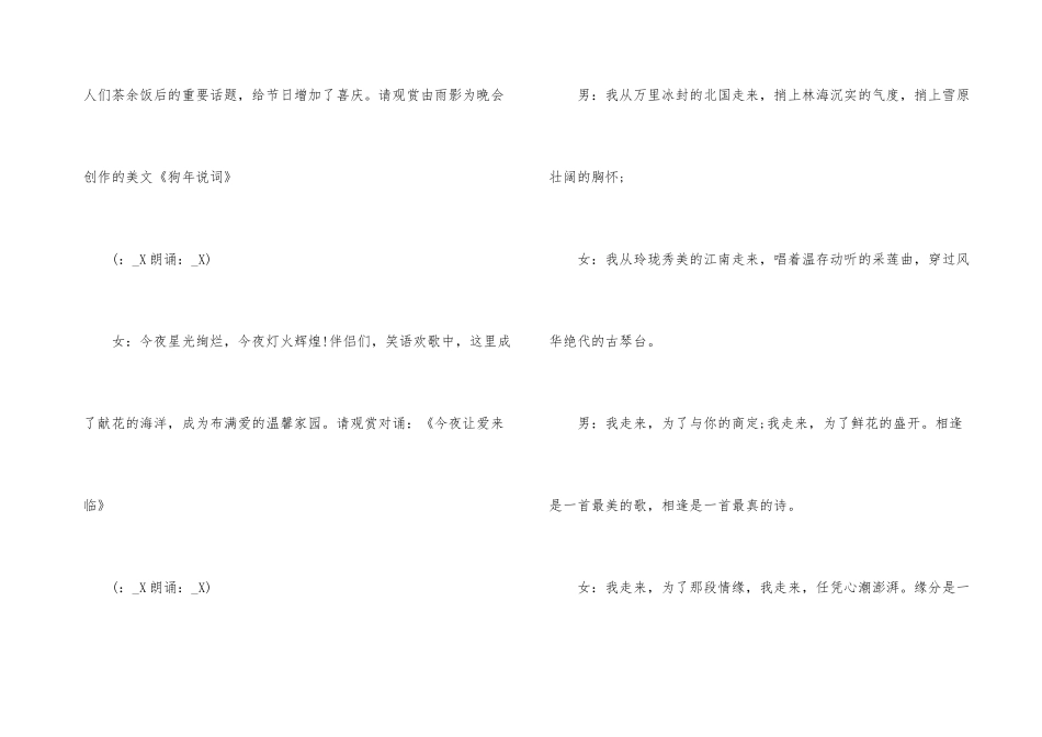 2024元宵节晚会主持词范本五篇_第3页