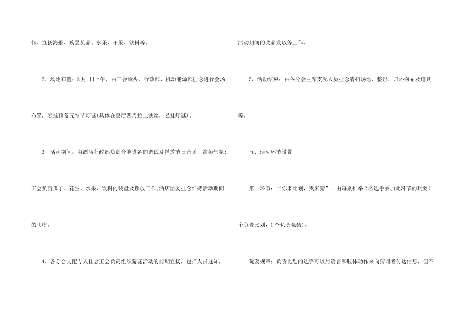 2024元宵节晚会活动策划方案五篇_第2页