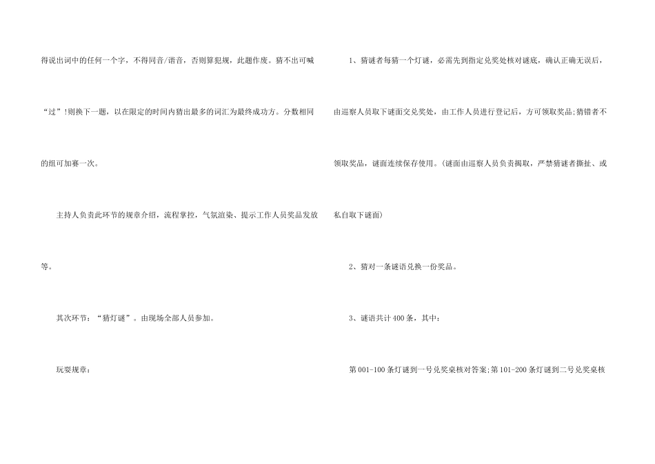 2024元宵节晚会活动策划方案五篇_第3页