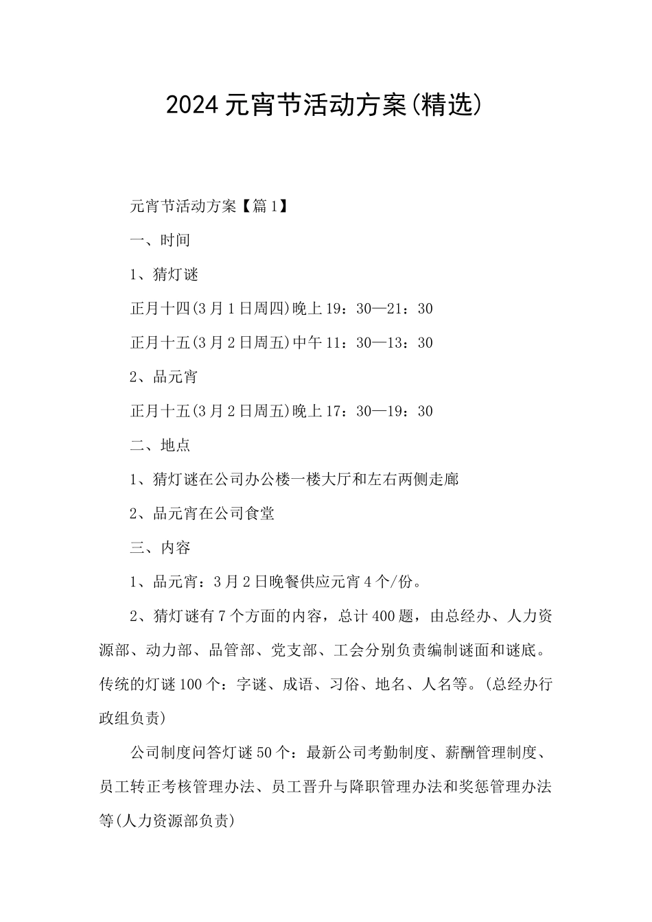 2024元宵节活动方案_第1页