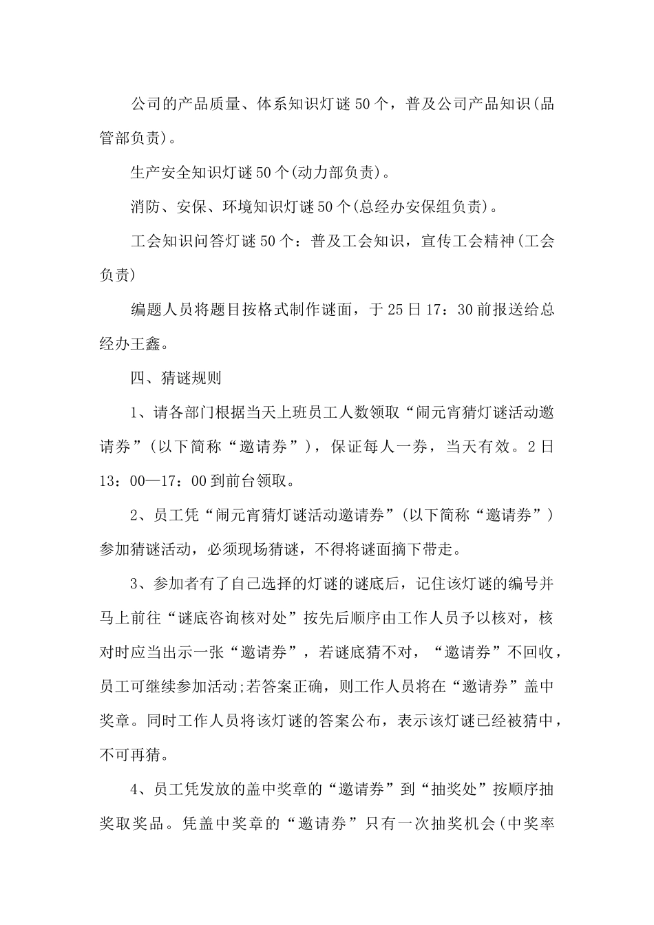 2024元宵节活动方案_第2页