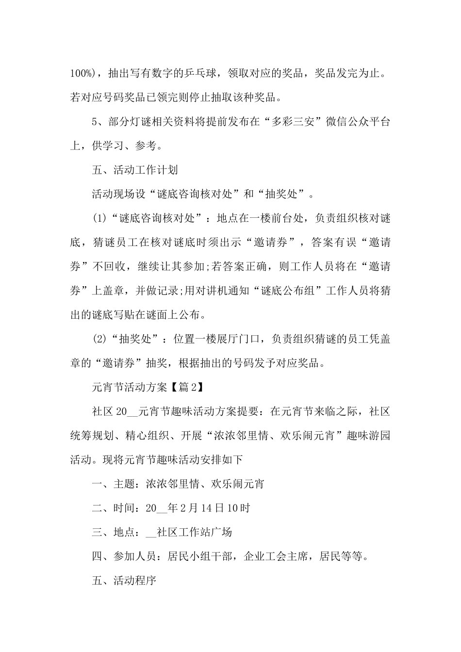 2024元宵节活动方案_第3页