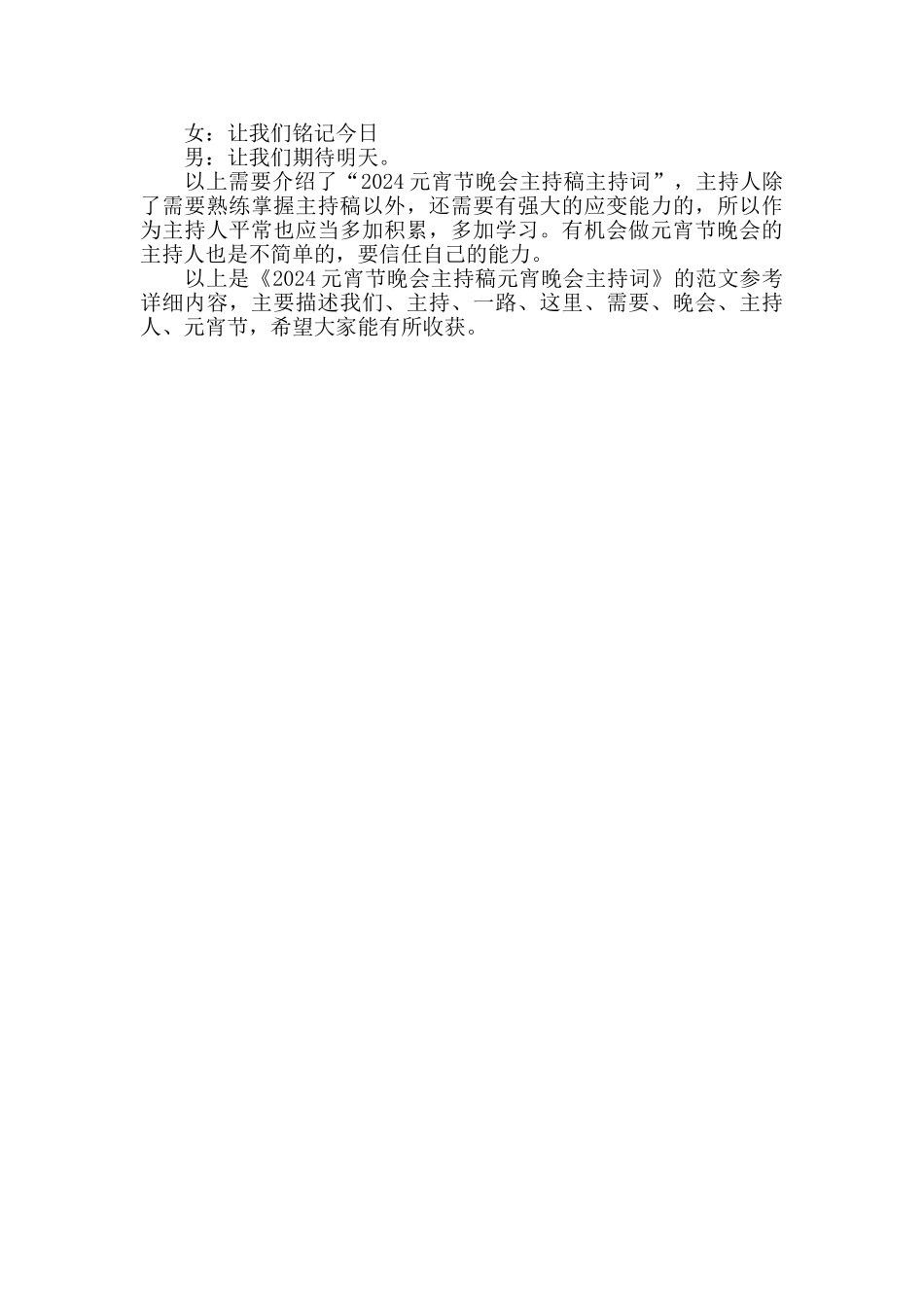 2024元宵节晚会主持稿_第2页