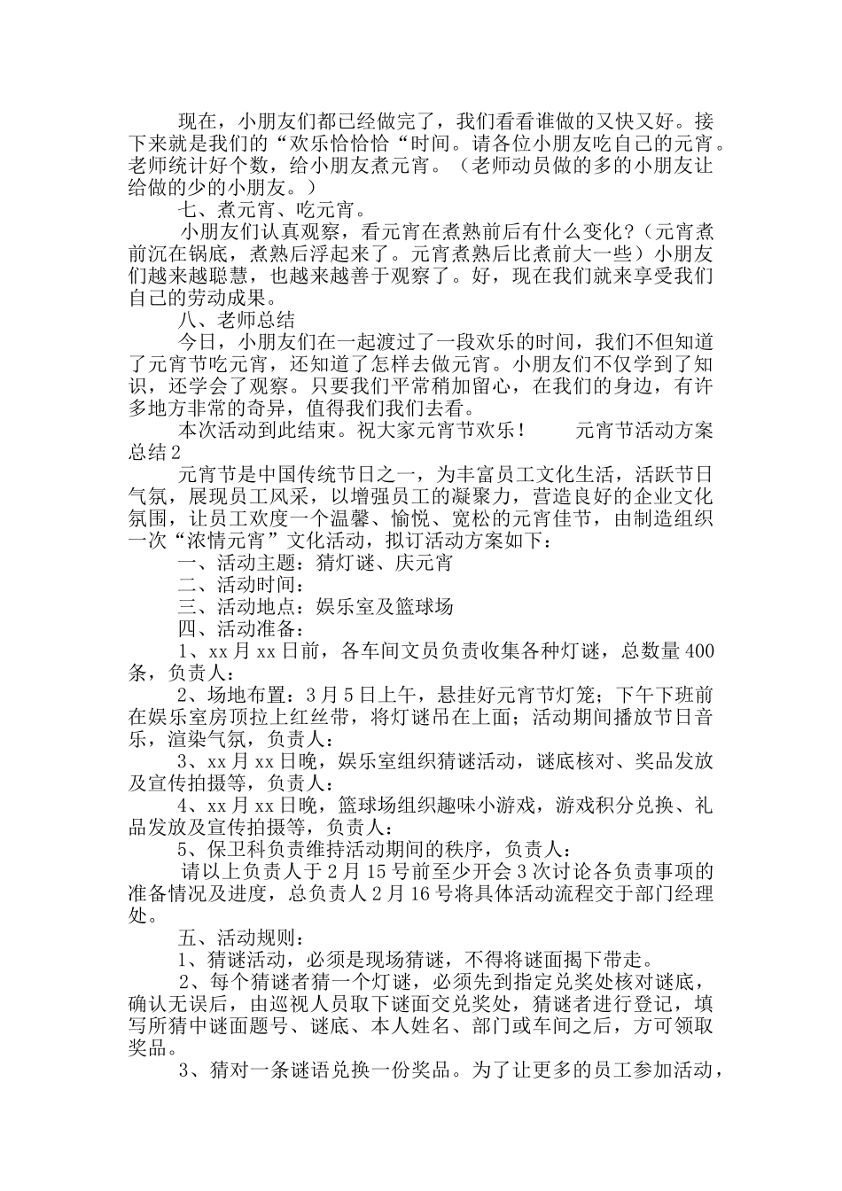 2024元宵节活动方案总结5篇_第2页