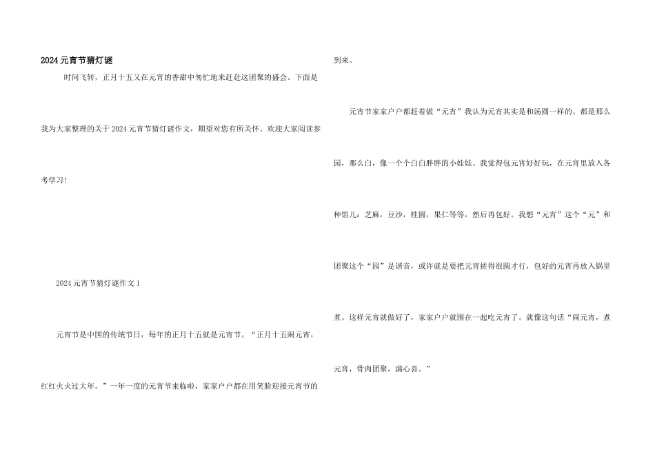 2024元宵节猜灯谜_第1页