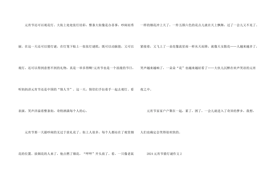 2024元宵节猜灯谜_第2页