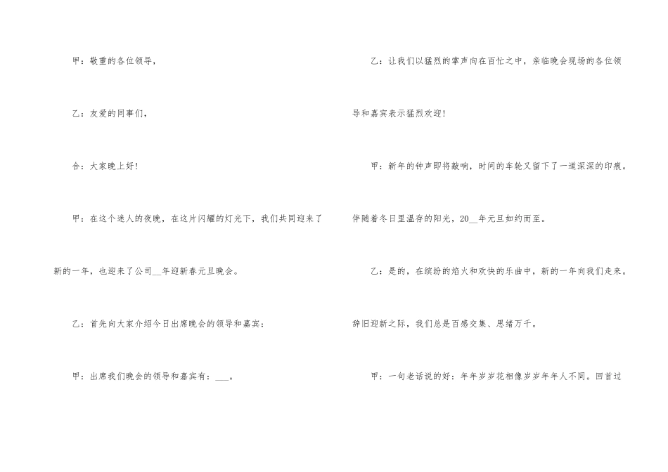 2024元旦主持词开场白_第3页