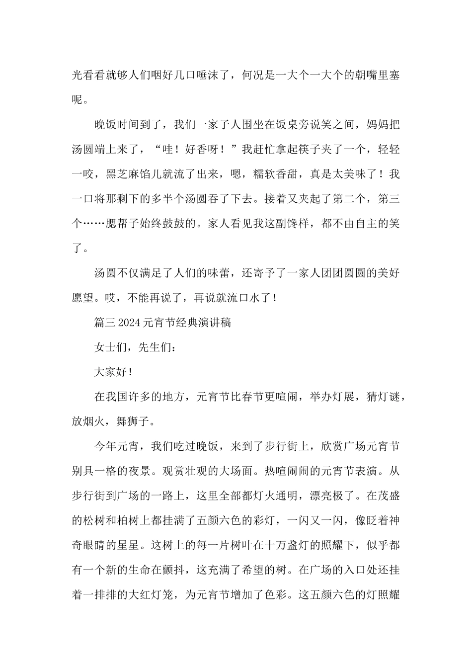 2024元宵节经典演讲稿范文汇编五篇_第3页