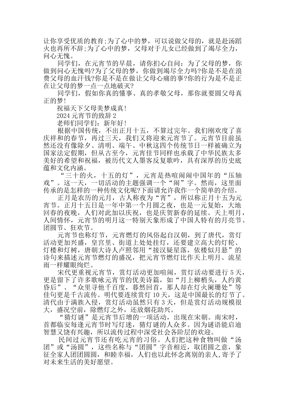 2024元宵节的致辞精选_第2页