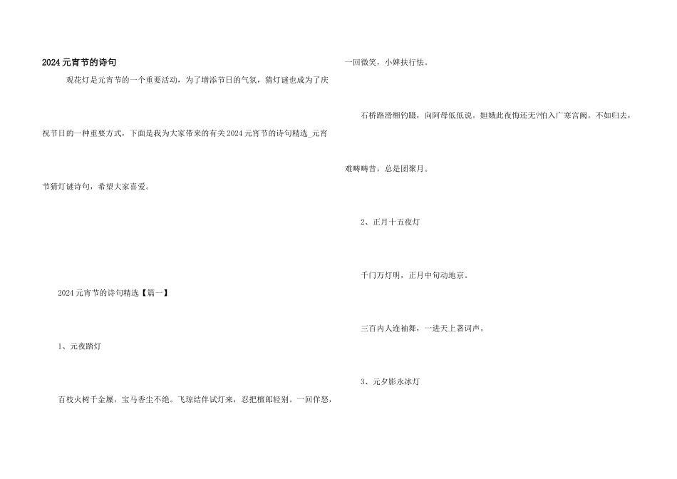 2024元宵节的诗句_第1页