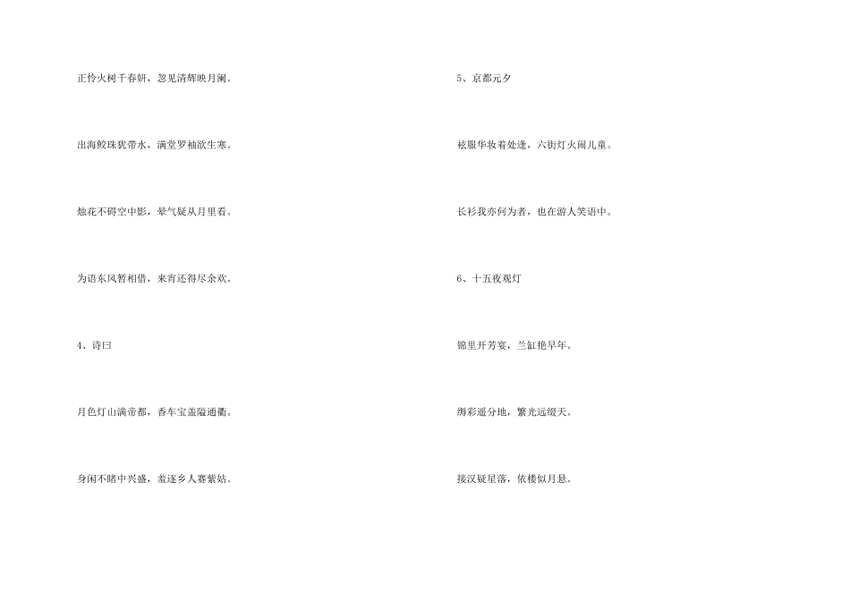 2024元宵节的诗句_第2页