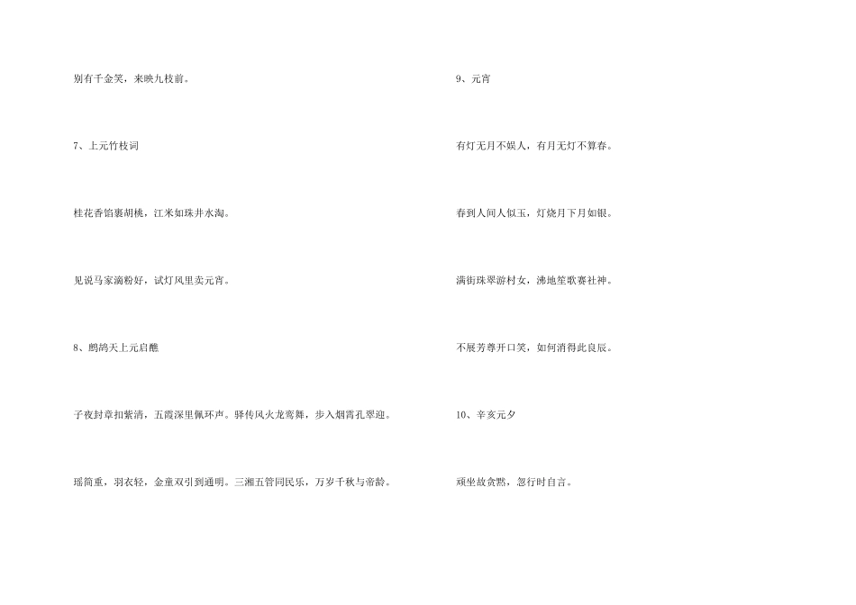 2024元宵节的诗句_第3页