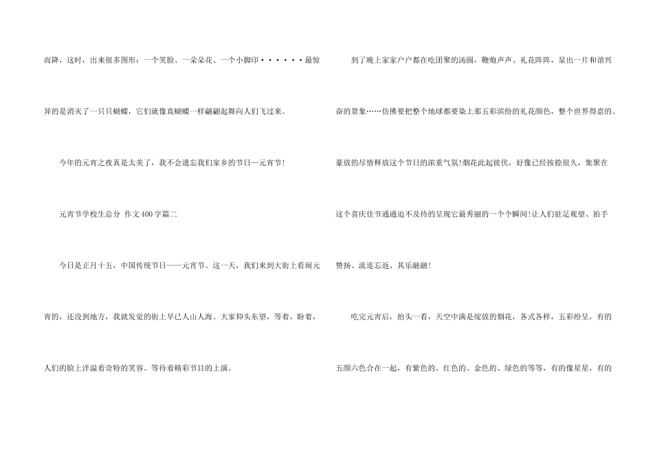 2024元宵节小学生满分400字_第2页