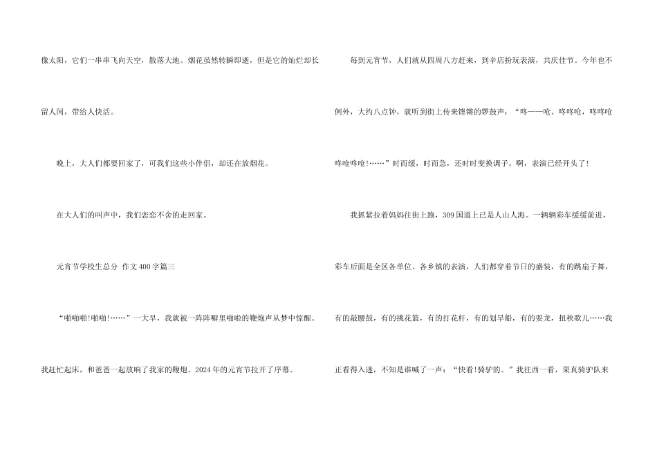 2024元宵节小学生满分400字_第3页