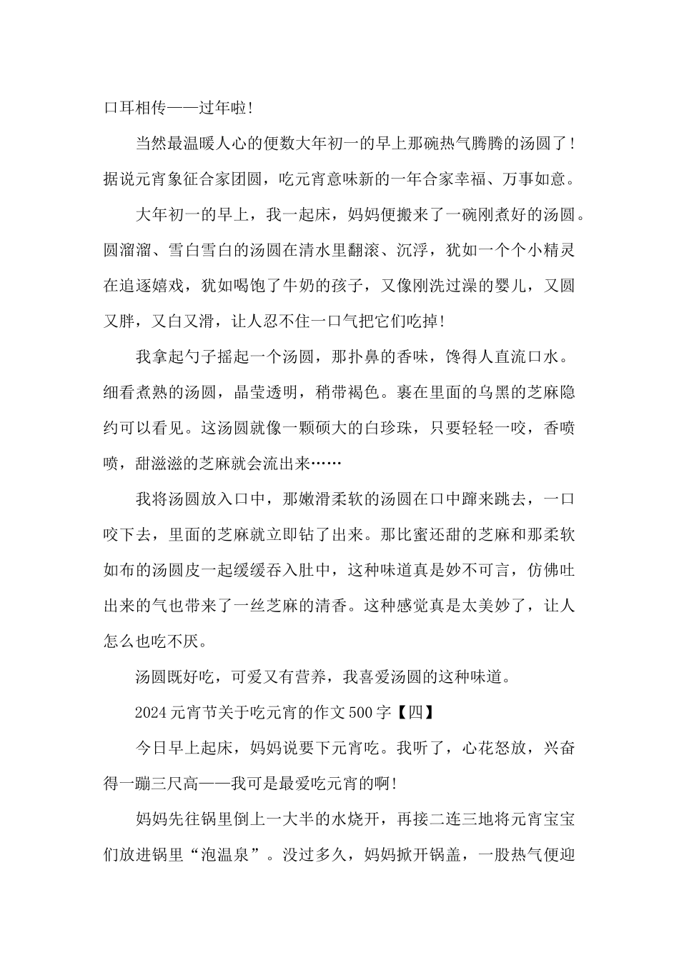 2024元宵节关于吃元宵的作文500字_第3页