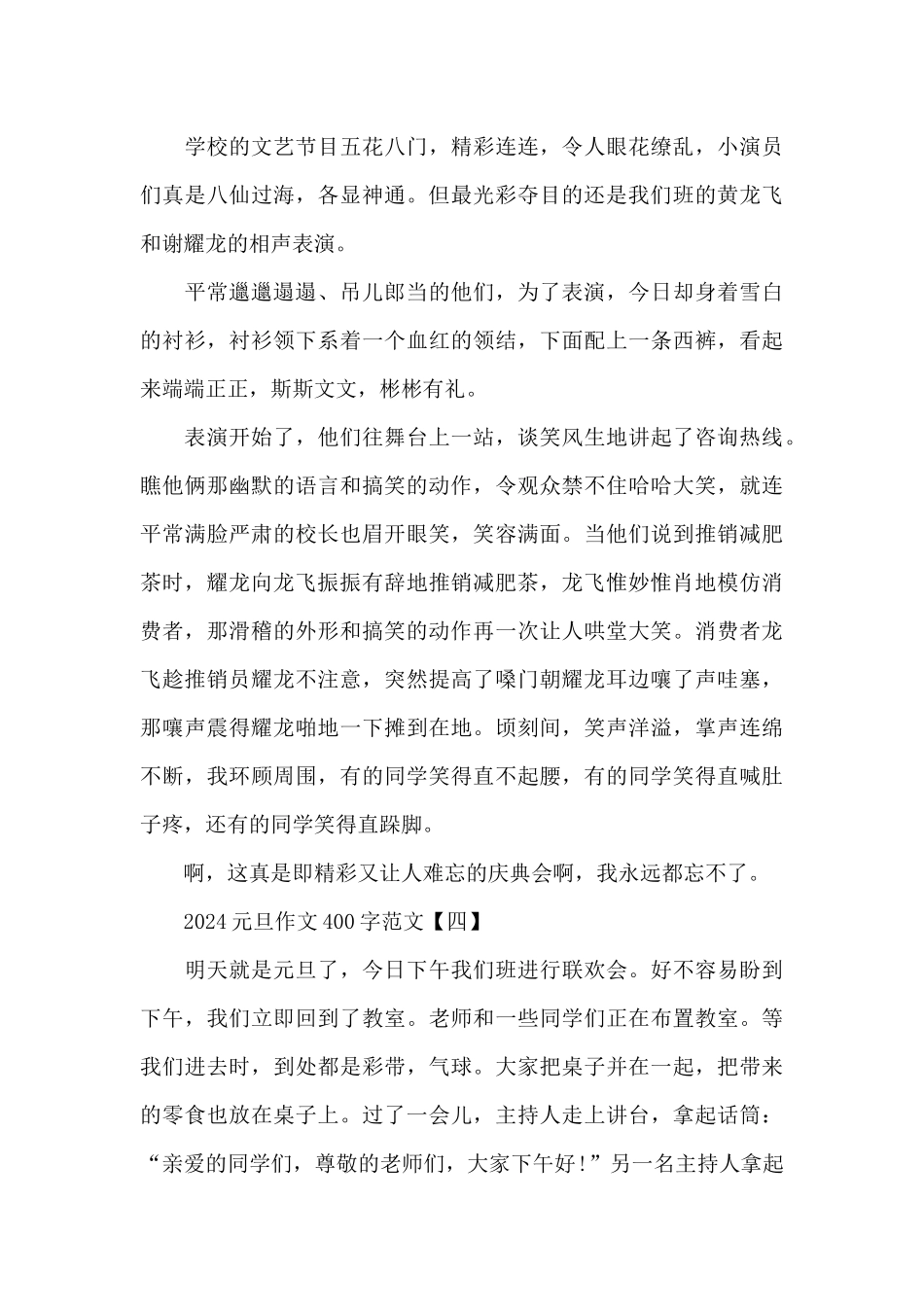 2024元旦作文400字范文_第3页